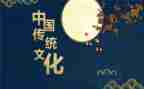 传统讲话稿5篇