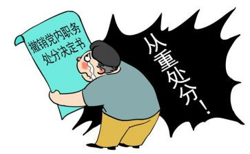 中国纪律处分条例心得体会范文7篇