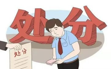 学校处分申请书6篇