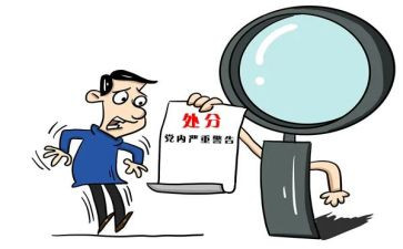 对党员纪律处分心得体会5篇