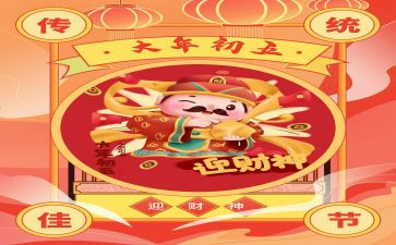 年初五作文400字8篇