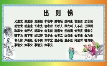 学习出则悌感悟及心得8篇