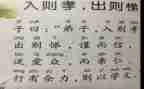 学习出则悌感悟及心得模板5篇