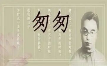 小学语文《匆匆》教案5篇