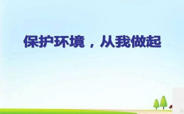 安全从我做起作文8篇