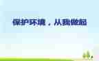 爱护校园环境从我做起演讲稿7篇