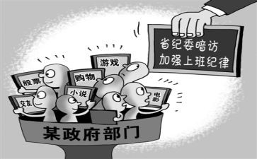2024全面从严治党调研报告8篇