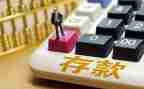 存款自查报告5篇