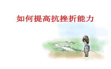 成长挫折类的作文最新5篇