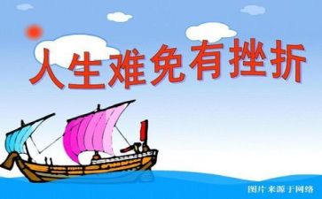 挫折成长类作文最新8篇