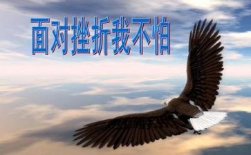 挫折的作文600字7篇