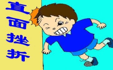 成长挫折类的作文优质7篇