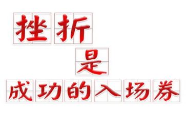 成长需要挫折作文600字7篇