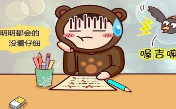 我粗心作文优质5篇