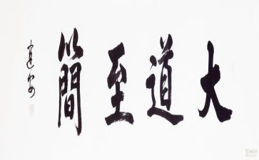 大道至简的读后感优质7篇