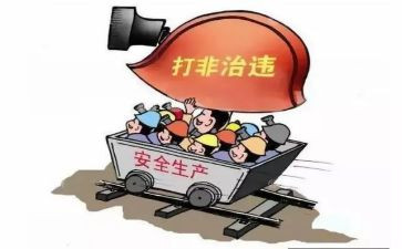 打非治违专项行动工作总结6篇