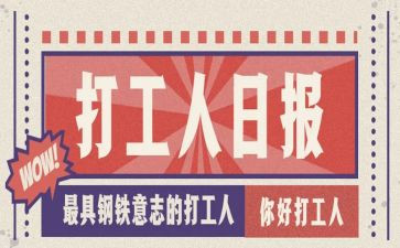 打工心得体会800字8篇
