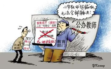 申请代课老师的申请书5篇