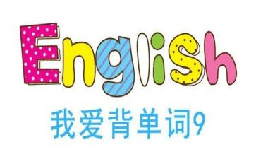 英语记单词心得8篇