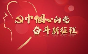 党口调研报告最新8篇