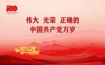 党曰主题活动总结7篇