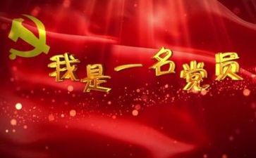 党主题活动心得体会8篇