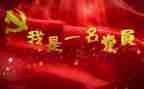 党主题活动心得体会8篇