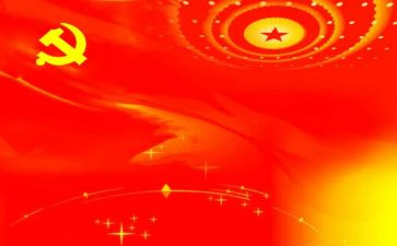 微党课微心得体会精选6篇