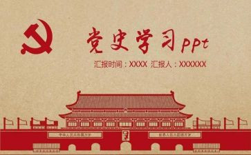 看党史写心得推荐7篇