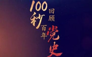 学党史十六字心得体会7篇