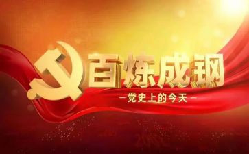 学党史活动报告总结5篇