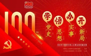 学党史发展史心得体会8篇
