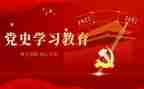 2023年党史教育活动方案6篇