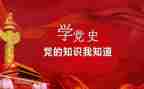 “学党史”演讲稿8篇