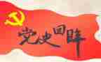 支部党史教育工作总结5篇