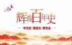 教师学党史走心得体会优质8篇