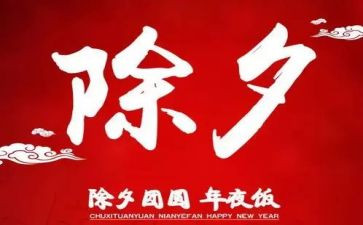 大年三十的作文优质7篇