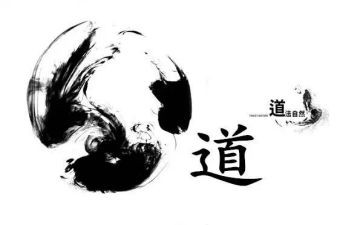 国学《道》教案6篇
