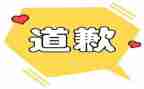 道歉道歉小作文精选5篇