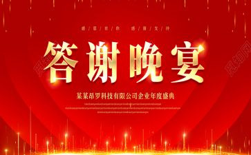 答谢晚宴演讲稿6篇