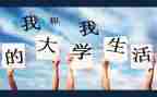 大学军训完的自我鉴定参考5篇