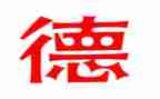讲美德的演讲稿参考6篇