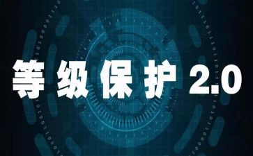 等保建设申请书6篇