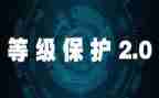 等保建设申请书6篇