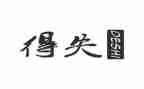 2024年得失作文5篇