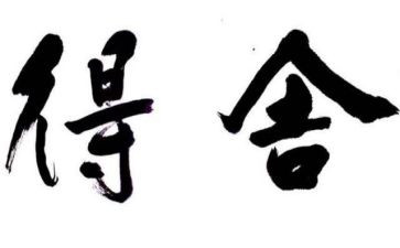 教学上的得与失演讲稿精选7篇
