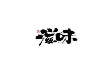 孤独的滋味作文最新5篇