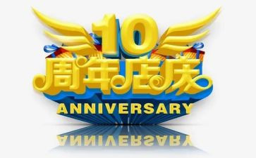 元旦店庆活动方案7篇