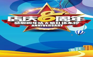店庆活动方案优秀7篇