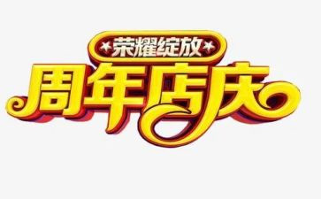 店庆营销活动方案6篇